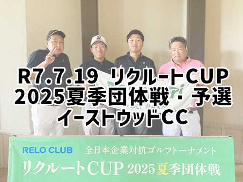 リクルートCUP 関東C地区予選